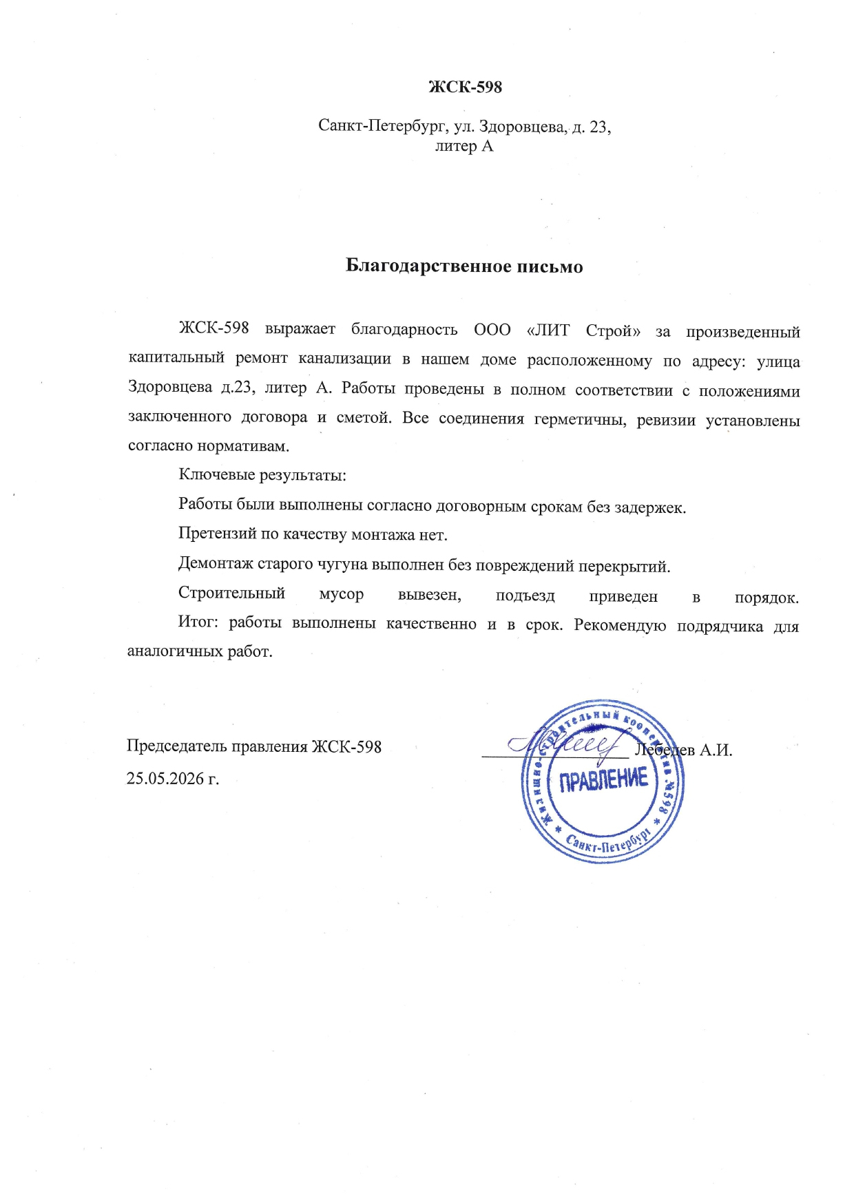 ЖСК "598" Капитальный ремонт водоотведения