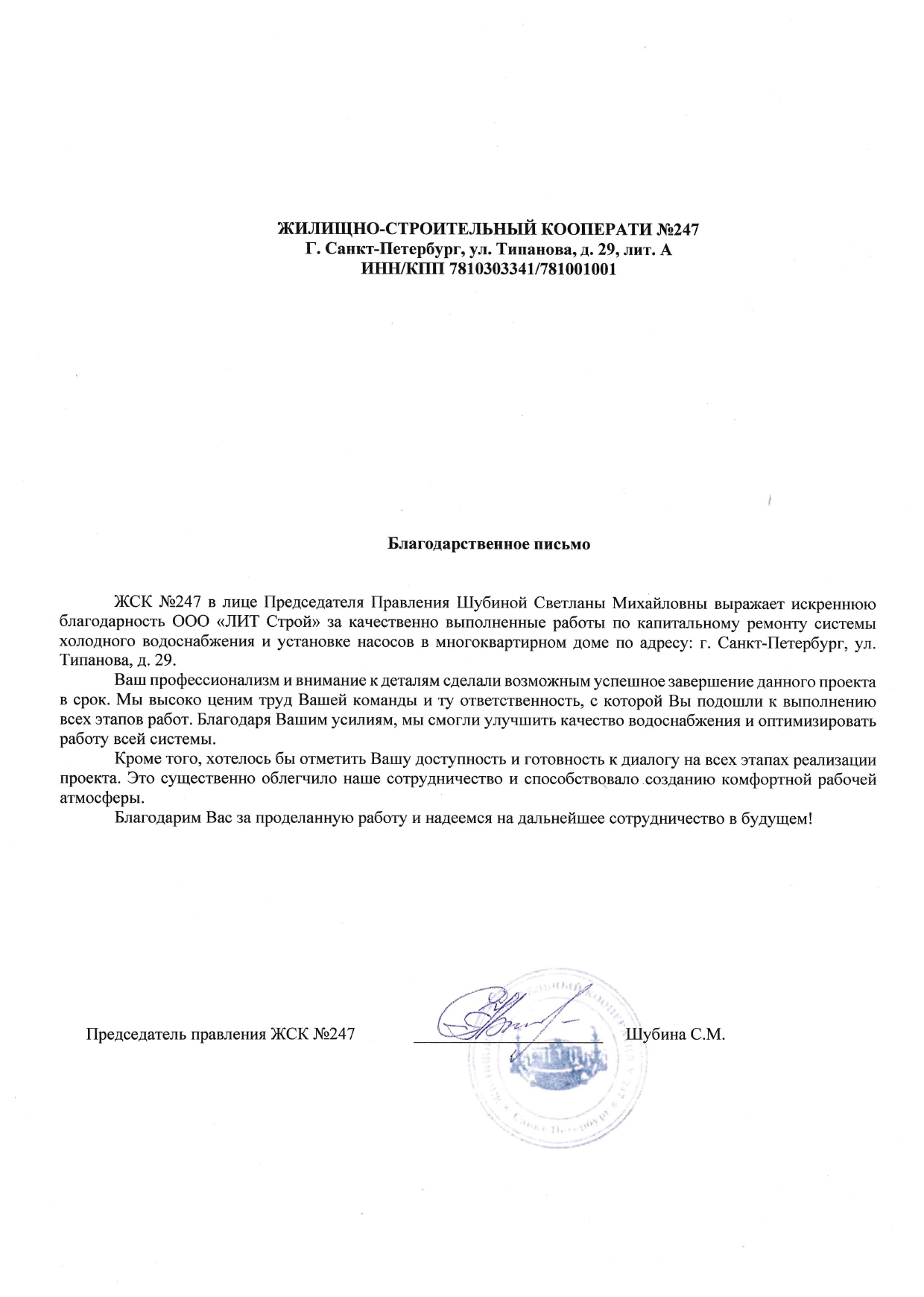 ЖСК "247"