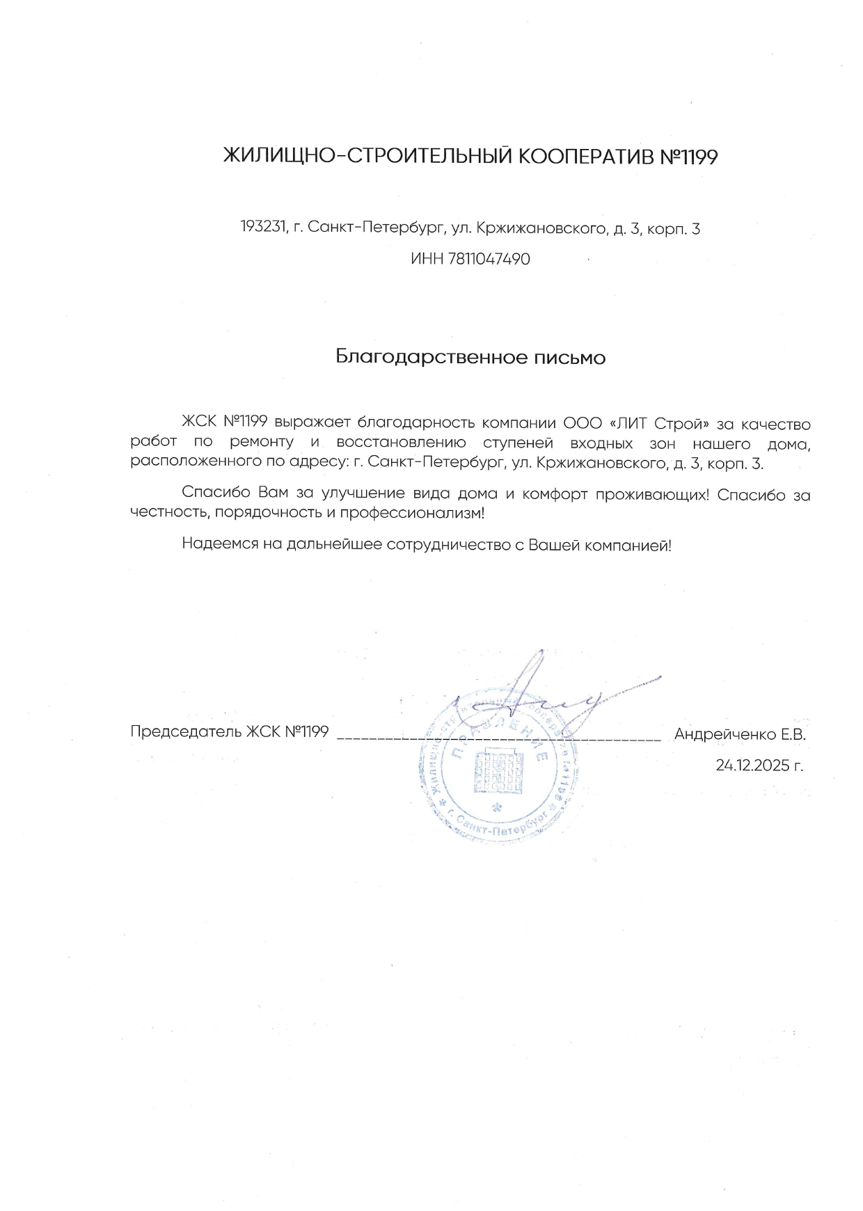 ЖСК "1199" Ремонт входных групп