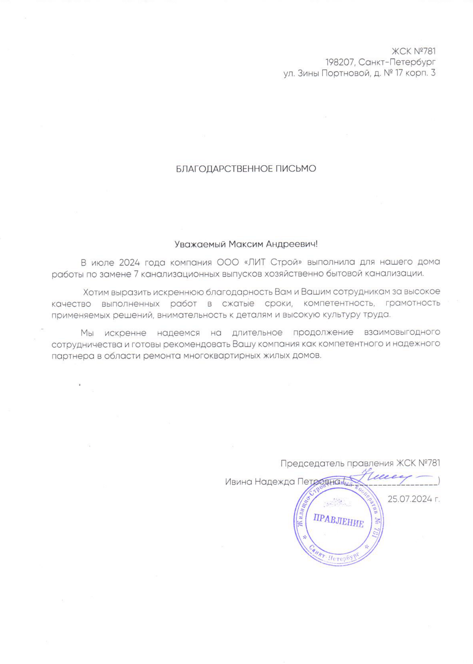 ЖСК "781" Ремонт канализации