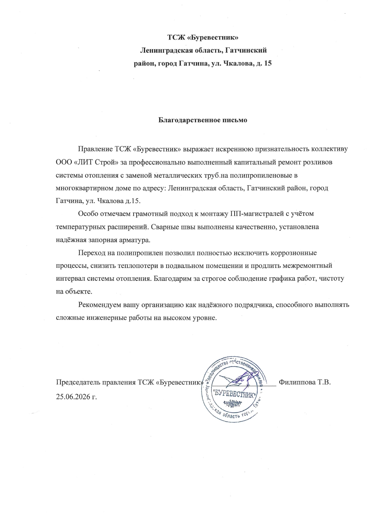 ТСЖ "Буревестник" Капитальный ремонт отопления