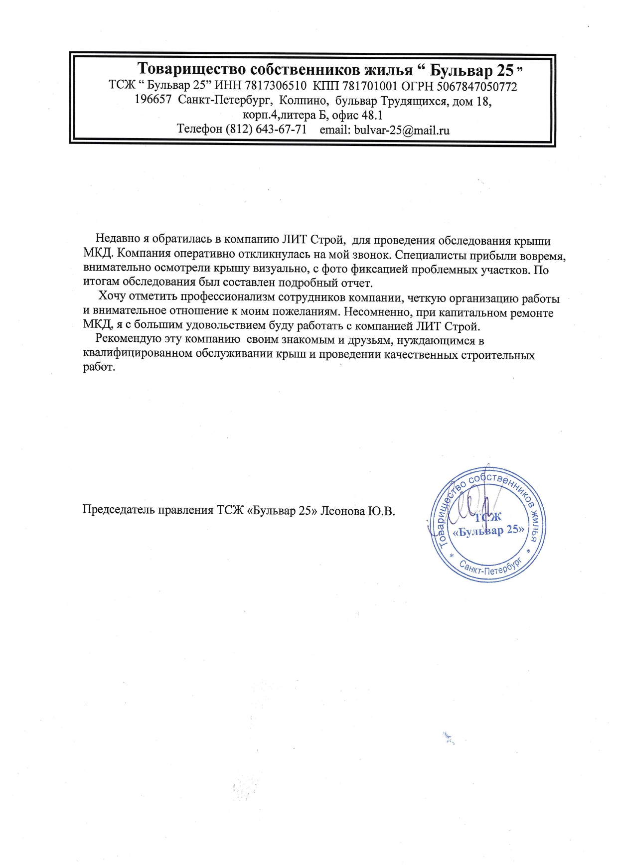 ТСЖ "Бульвар 25" Расчёт физ. износа крыши