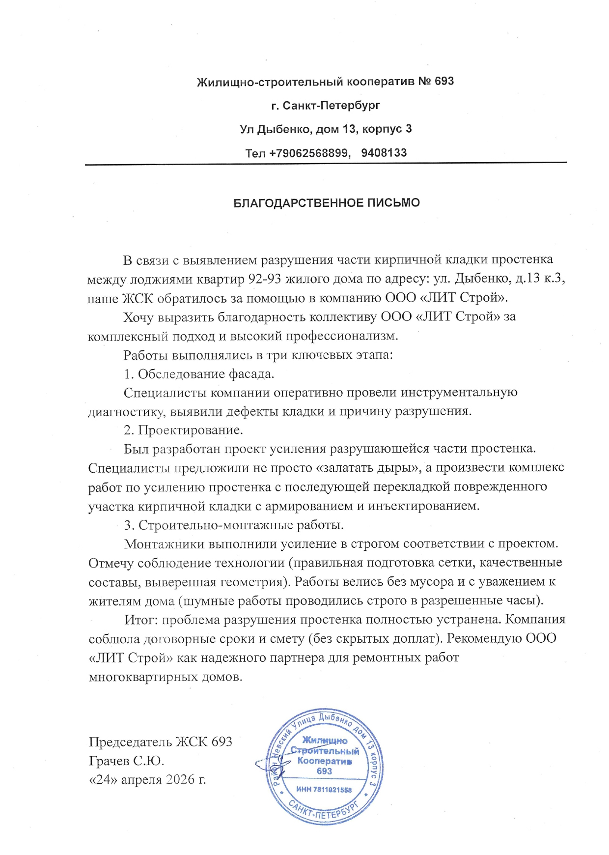 ЖСК "693" Капитальный ремонт Фасад