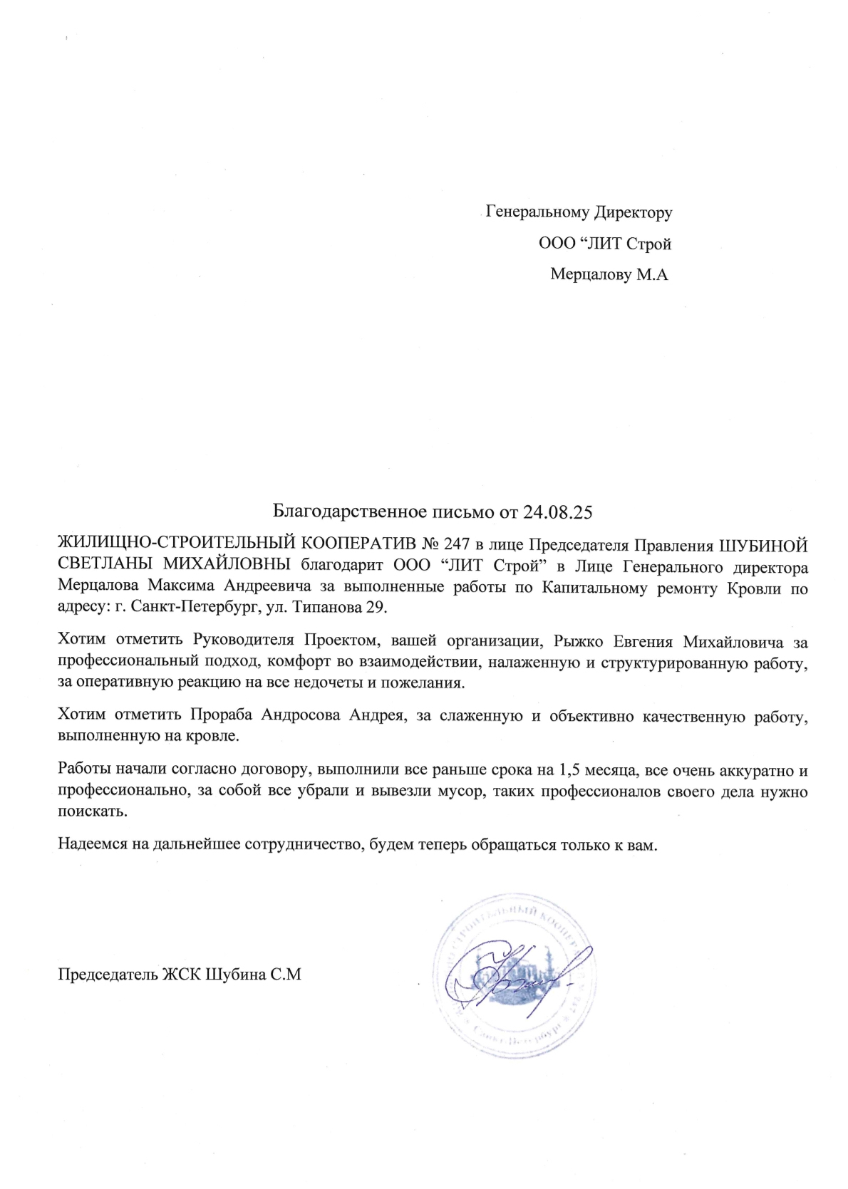 ЖСК "247"