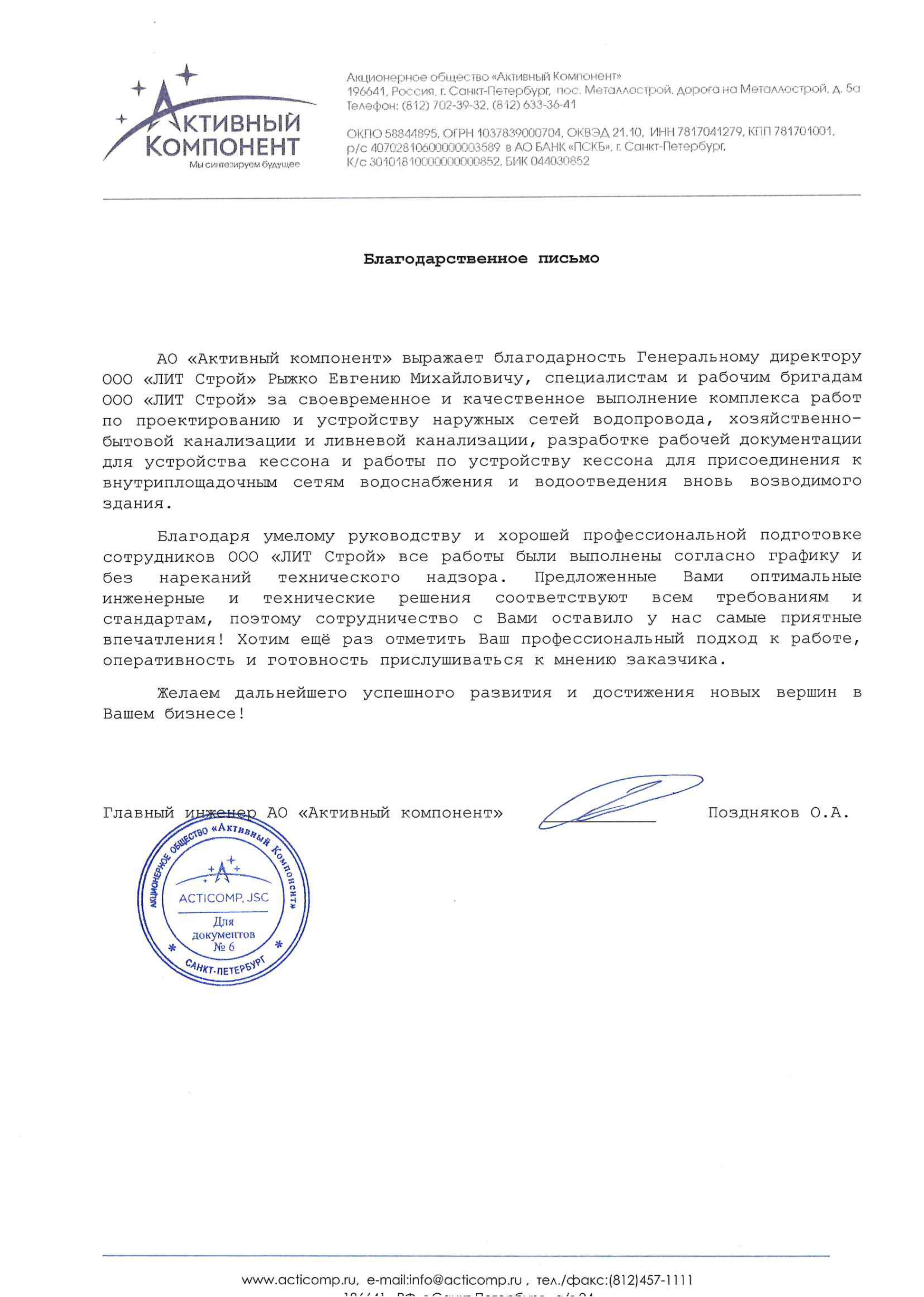 АО "Активный Компонент" Проектирование, строительство НВК