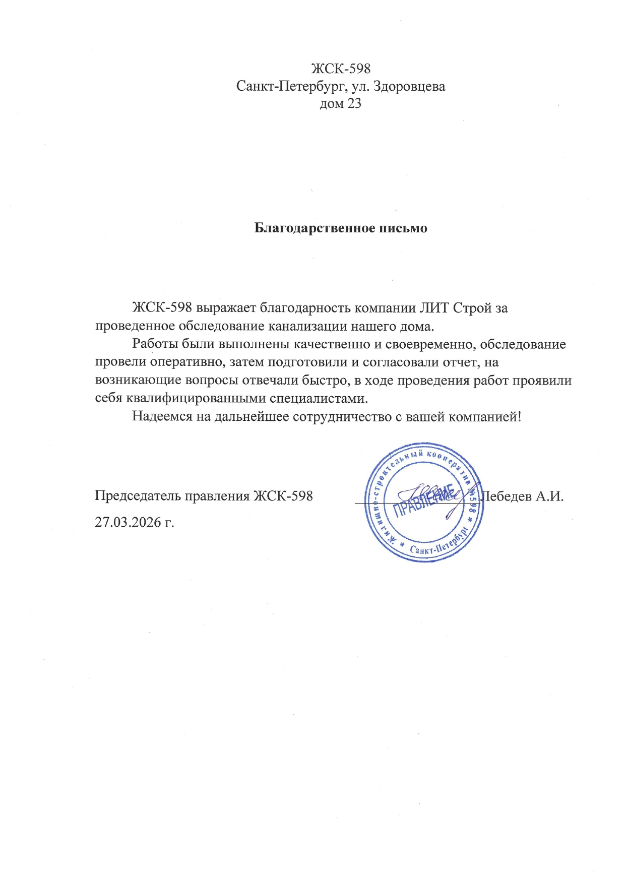 ЖСК "598" Расчёт физ. износа ВК