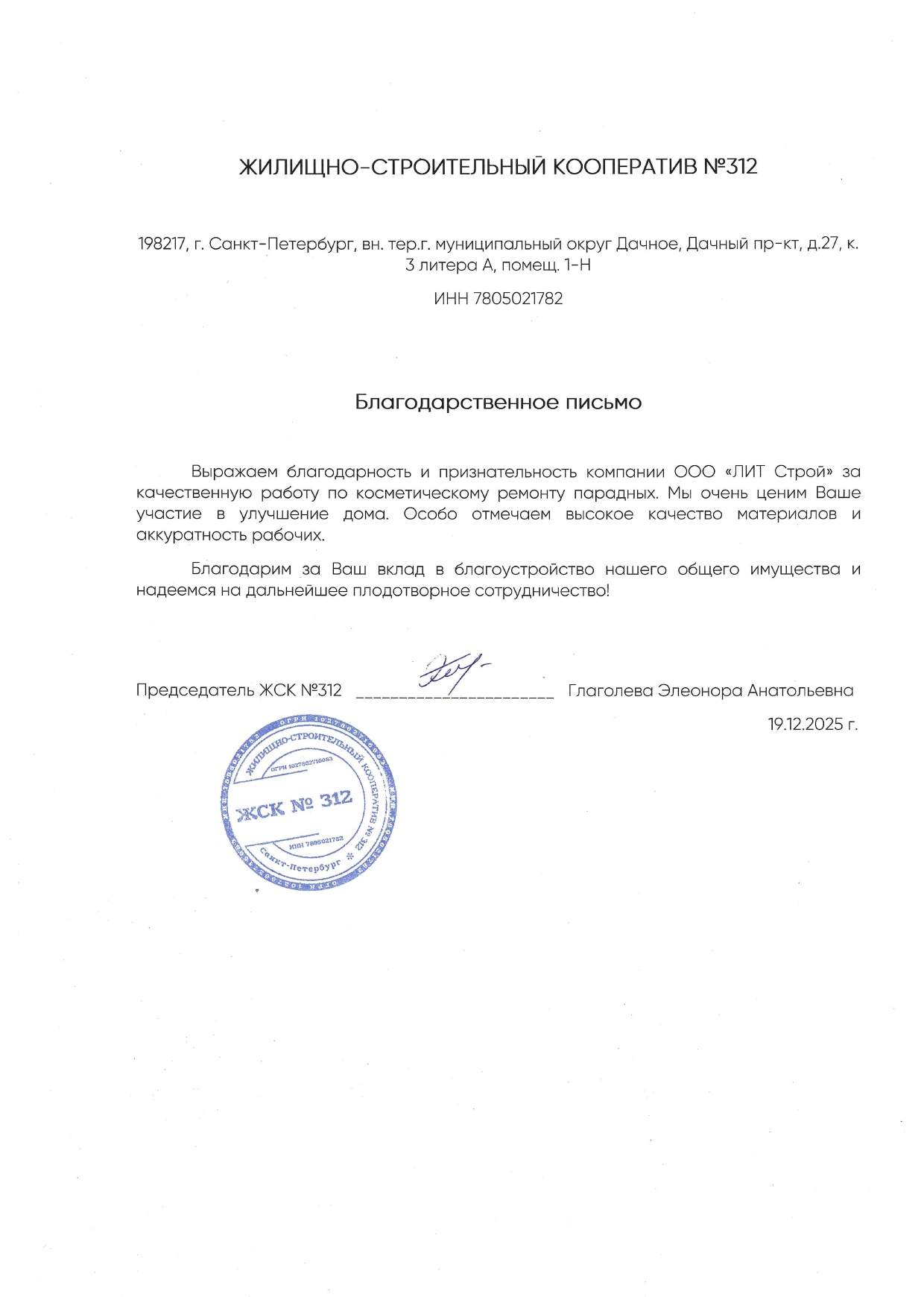 ЖСК "312" Косметика парадных