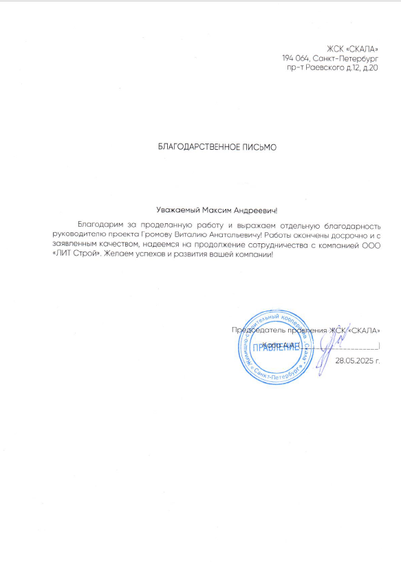 ЖСК "СКАЛА" Ремонт балконов