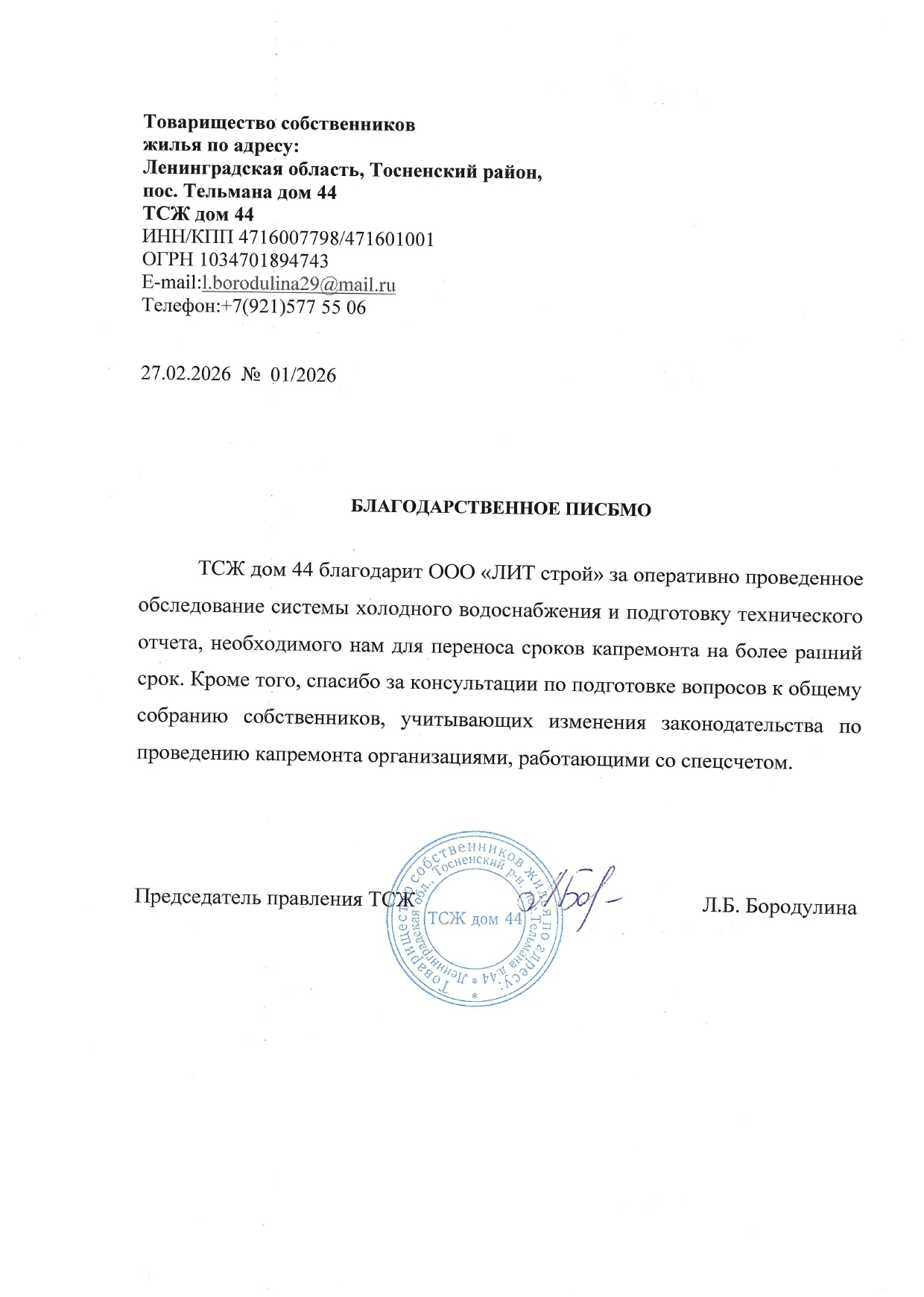 ТСЖ "Дом 44" Расчёт физ. износа ХВС