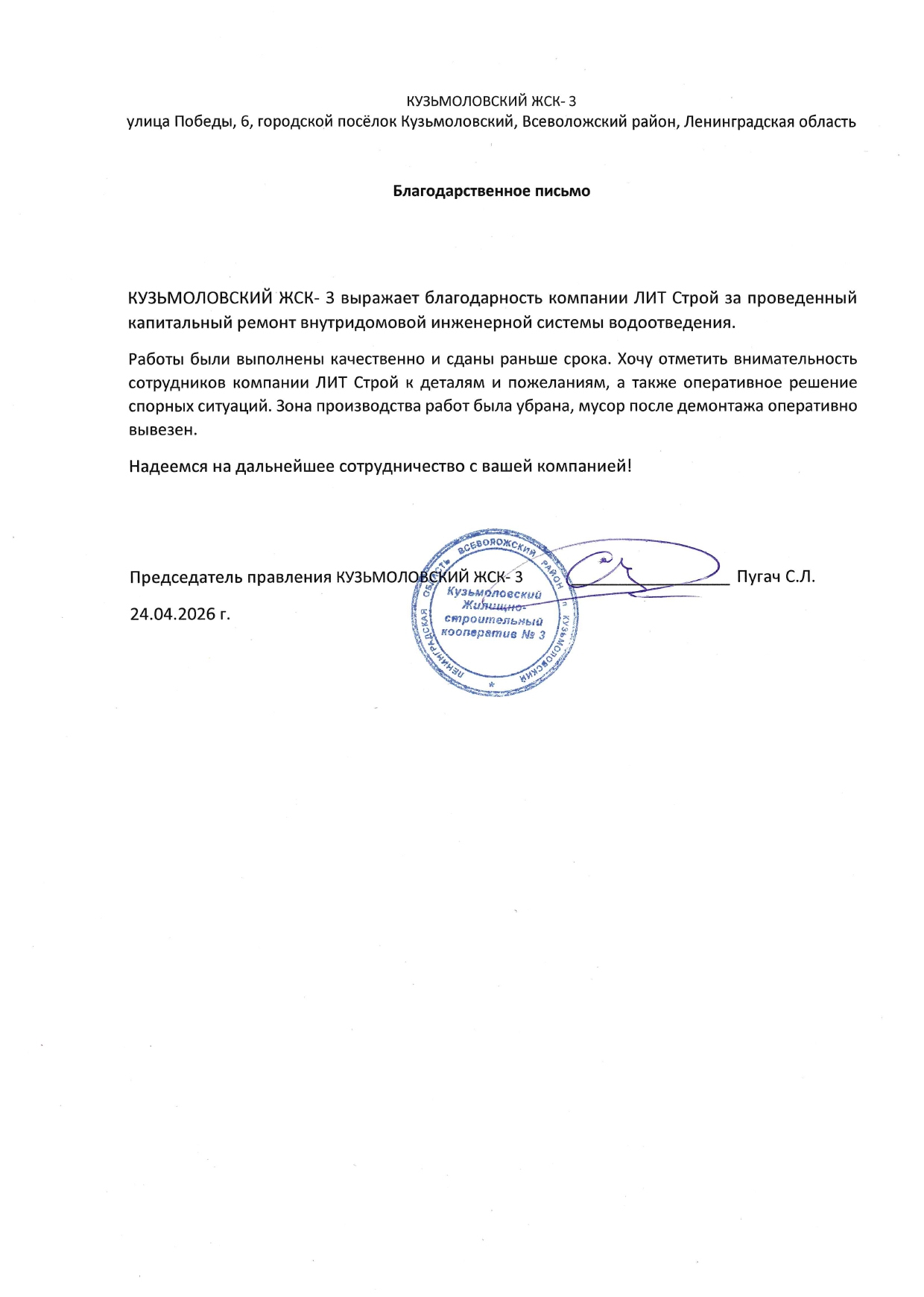 Кузьмоловский ЖСК "3" Капитальный ремонт ХВС
