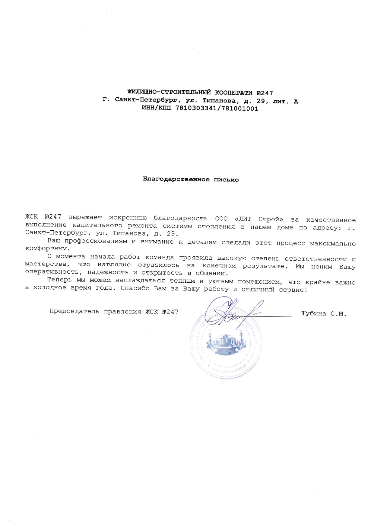 ЖСК "247"