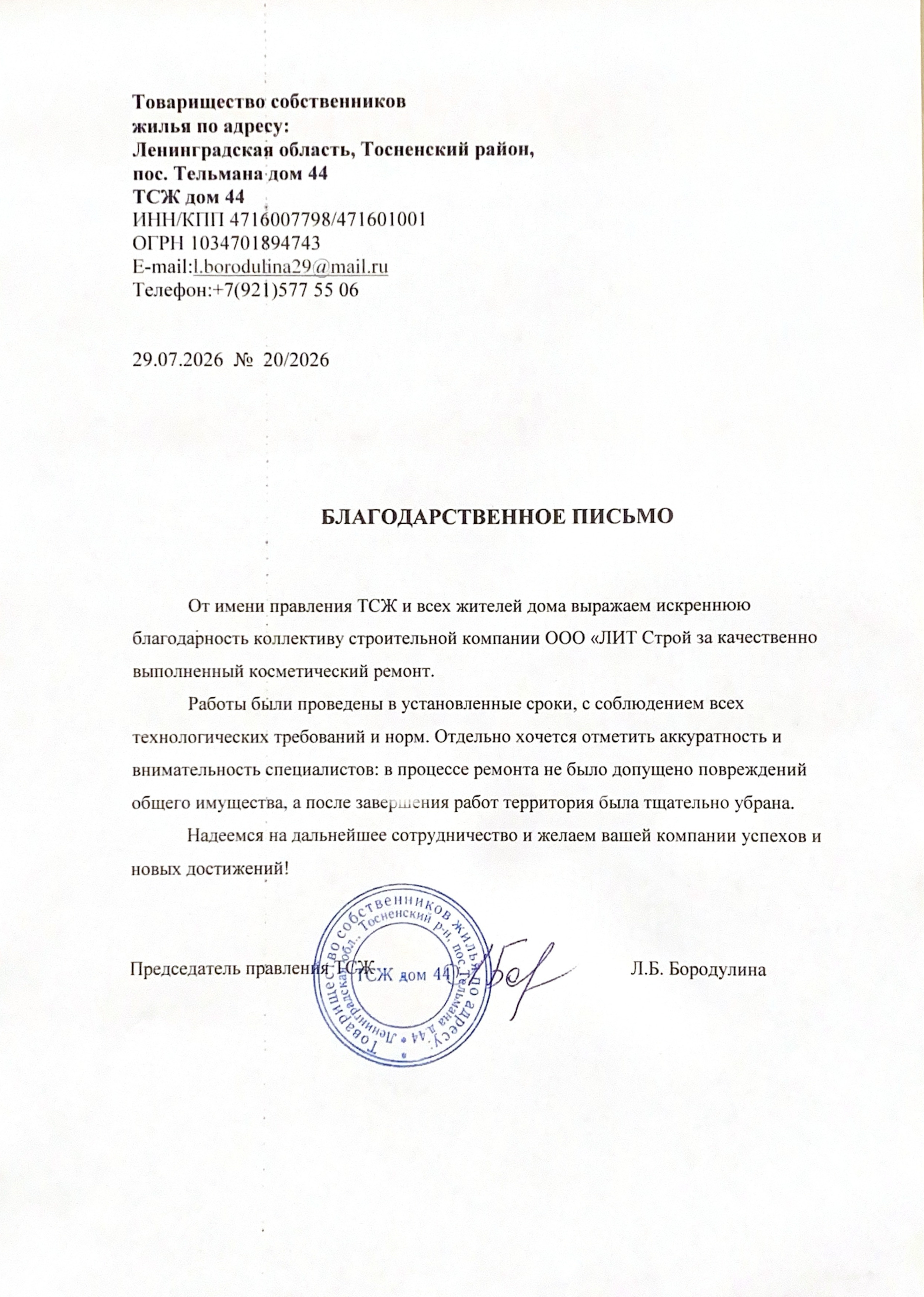 ТСЖ "Дом 44" Ремонт входных групп