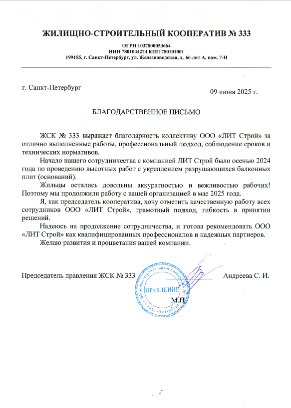 ЖСК "333" Ремонт балконов